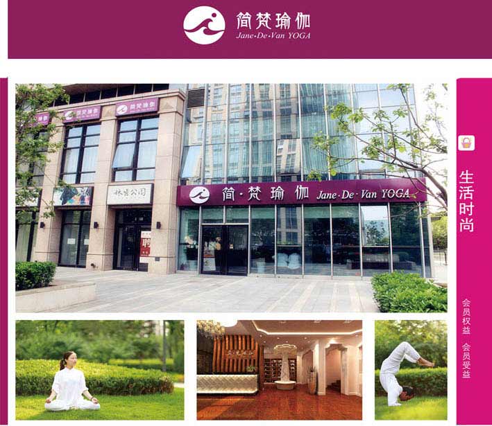北京简梵瑜伽会馆