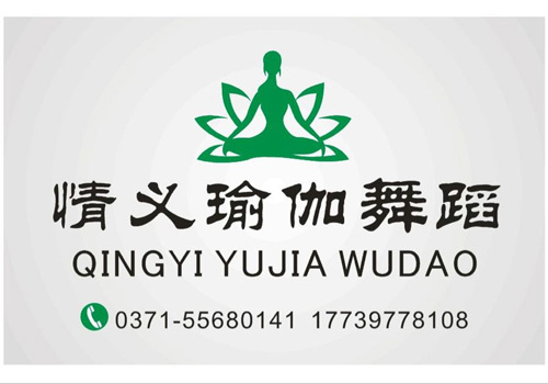 情义瑜伽国际瑜伽导师培训中心