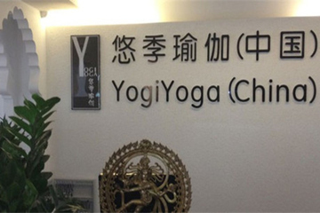 广州悠季瑜伽会馆