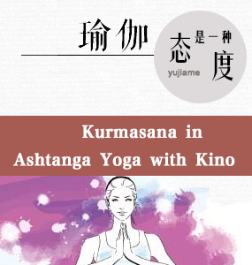 Kurmasana in Ashtanga Yoga with Kino