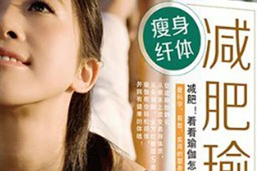 瘦身纤体减肥瑜伽(附教学CD光盘/碟)