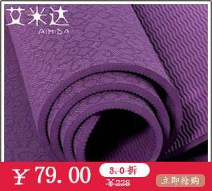 艾米达-无味tpe瑜伽垫加厚！加宽！加