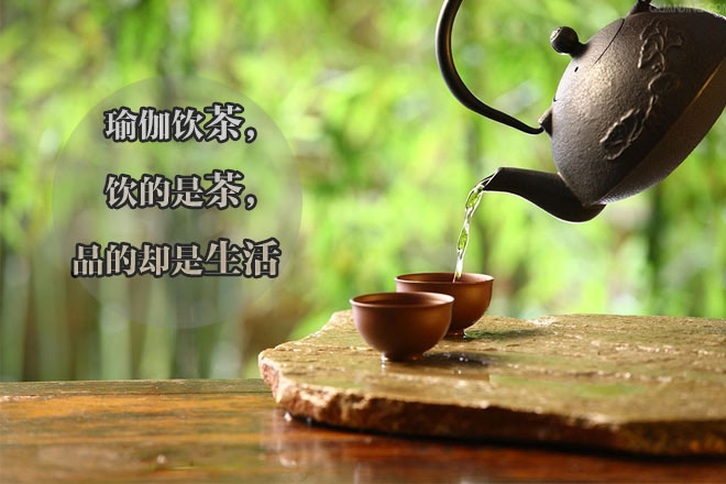 瑜伽教学的茶修课程讲解