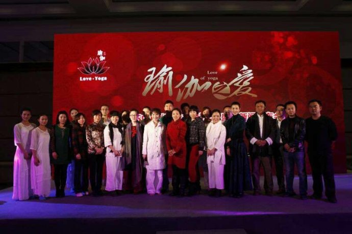 中国“瑜伽之爱”年