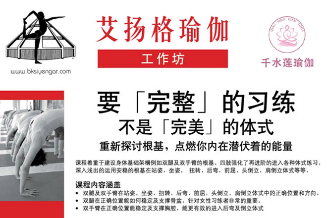 2015年5月28-31日Vivien Yap艾扬格瑜伽