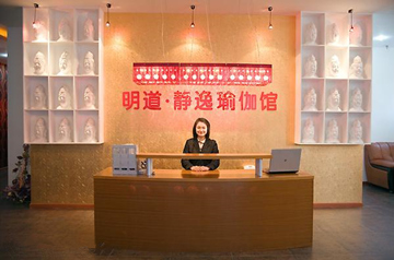 南京明道·静逸瑜伽馆