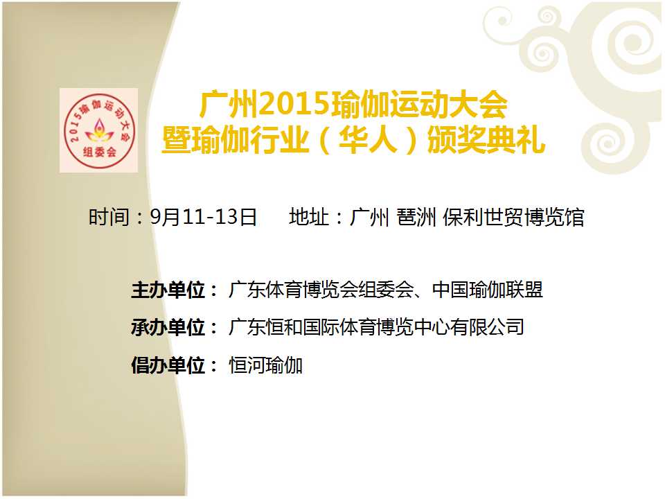 2015瑜伽运动大会