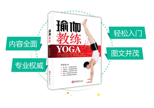 《瑜伽教练》亲授学习必备书-美