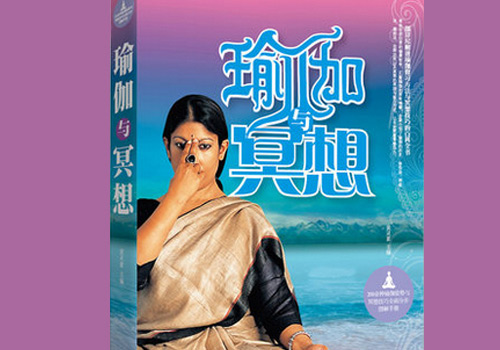 《瑜伽与冥想》最经典的瑜伽教程