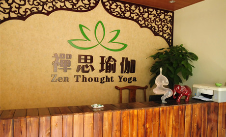 济南禅思瑜伽会馆