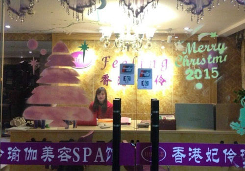 南京香港妃伶瑜伽美容SPA馆