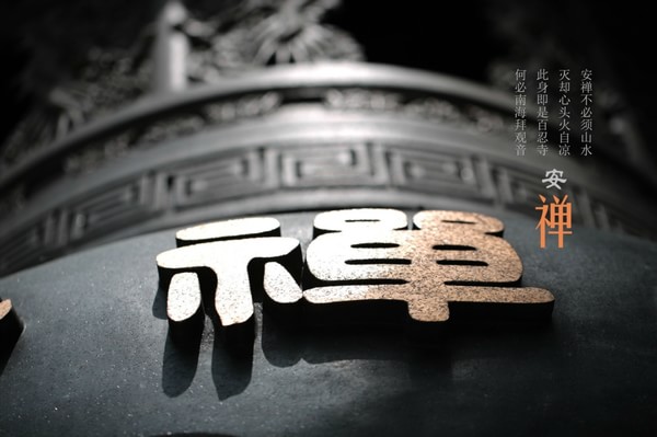 寒冷的冬季，闭目行禅