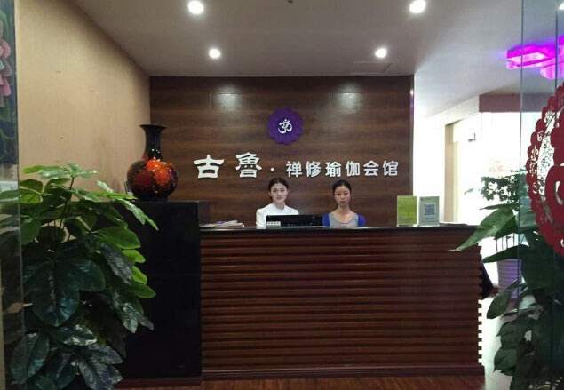 成都古鲁禅修瑜伽会馆