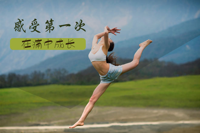 还记得第一次练瑜伽的感觉吗？