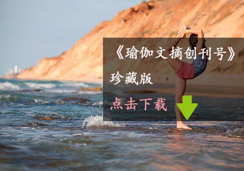瑜伽教程,瑜伽图片,瑜伽常识,瑜伽体式