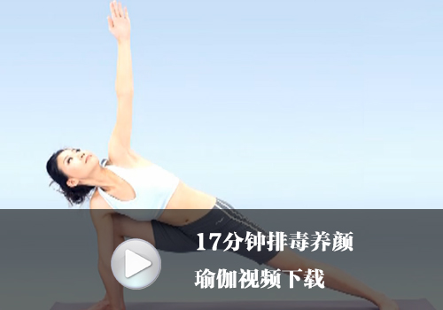 瑜伽教程,瑜伽图片,瑜伽常识,瑜伽体式