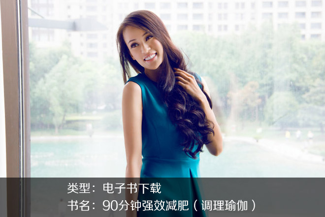 林晓海《90分钟强效减肥（调理瑜