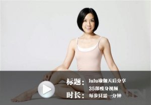 瑜伽视频下载：lulu高清瘦身瑜伽