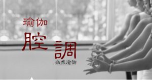 北京幽然瑜伽