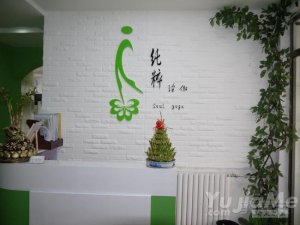 郑州纯粹瑜伽馆