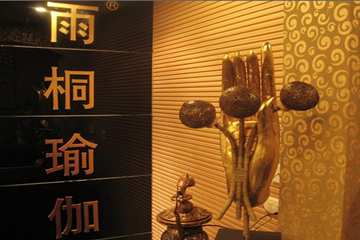 西安雨桐瑜伽会馆