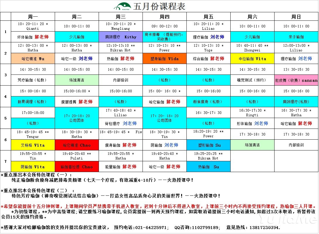 上海哈娜瑜伽课程表