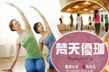 广州梵天优珈瑜伽会馆