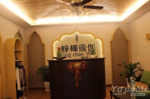 武汉静禅瑜伽会馆
