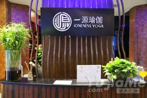 北京一源瑜伽会馆