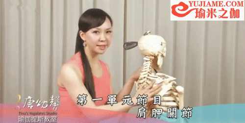 唐幼馨瑜伽课堂之肩胛关节