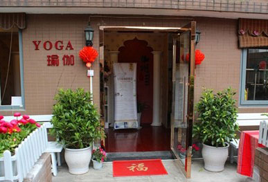成都沸城瑜伽馆