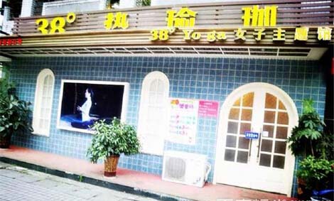 成都38度热瑜伽女子主题馆