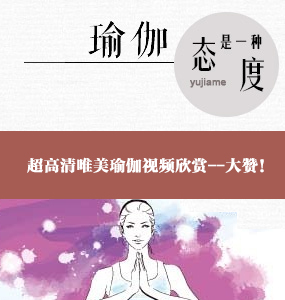 Kino -超高清唯美瑜伽视频欣赏--大赞！
