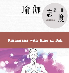 Ashtanga Yoga, Kurmasana with Kino in Bali, Part One