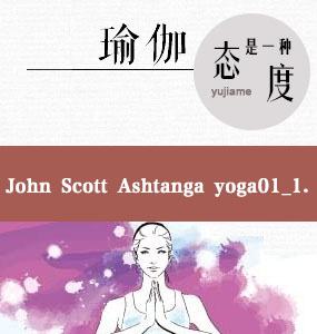 John Scott Ashtanga yoga01_1.